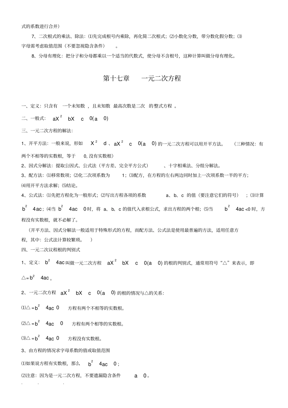 上海八年级上数学知识点汇总_第2页