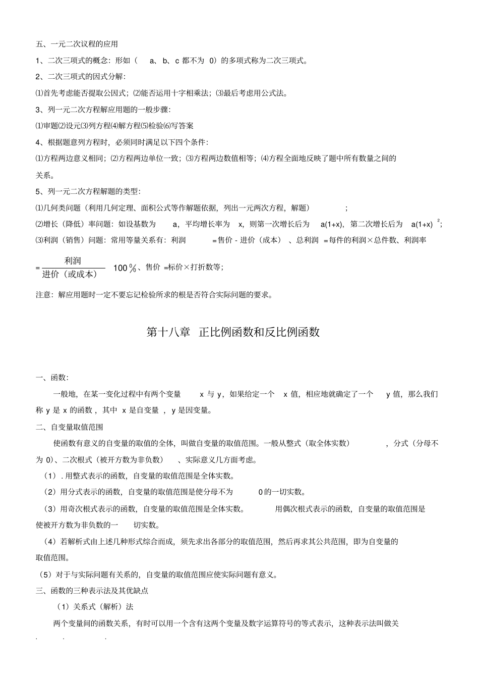 上海八年级上数学知识点汇总_第3页