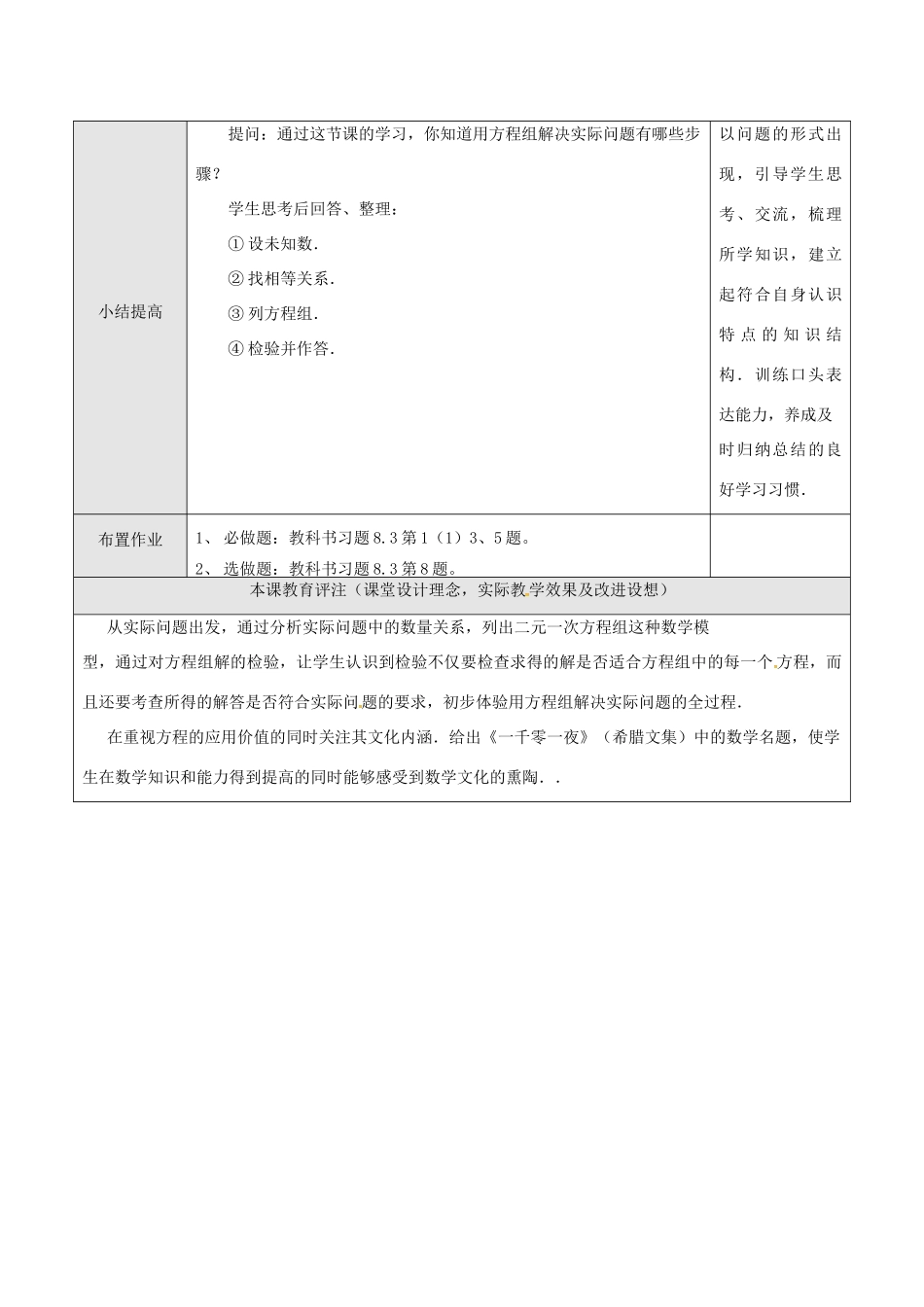 山东省德州市武城县四女寺镇七年级数学下册 第8章 二元一次方程组 8.3 实际问题与二元一次方程组（一）教案 新人教版-新人教版初中七年级下册数学教案_第3页