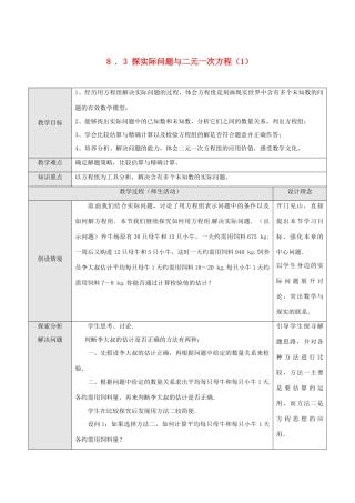 山东省德州市武城县四女寺镇七年级数学下册 第8章 二元一次方程组 8.3 实际问题与二元一次方程组（一）教案 新人教版-新人教版初中七年级下册数学教案