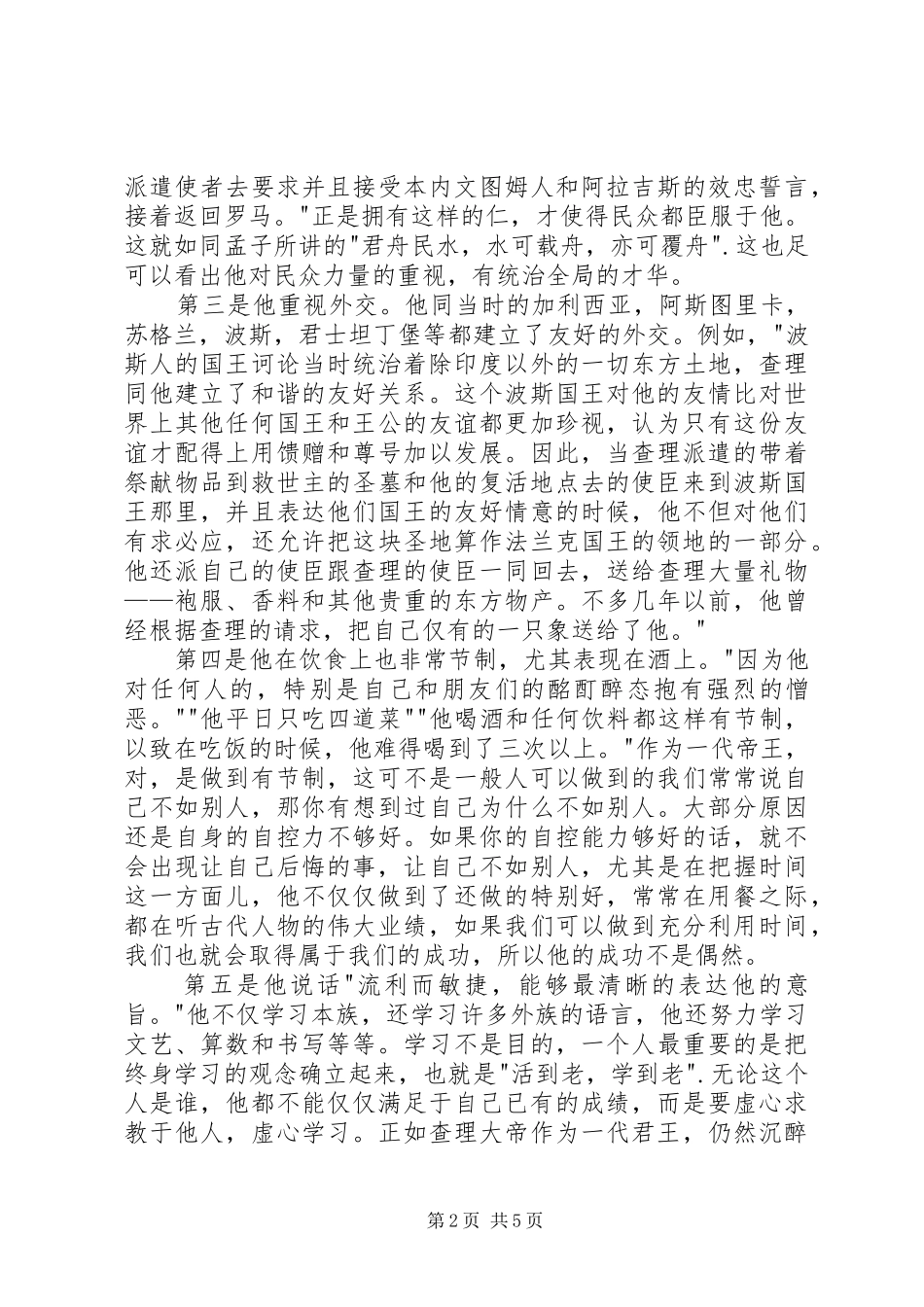 《查理大帝传》读后感 _第2页