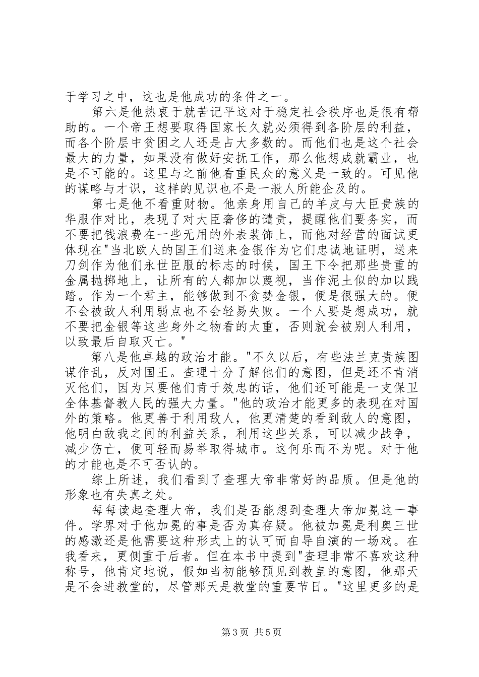 《查理大帝传》读后感 _第3页