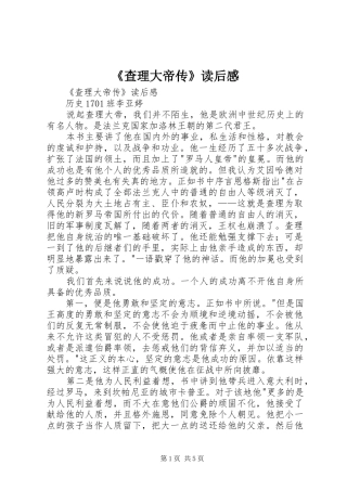 《查理大帝传》读后感 