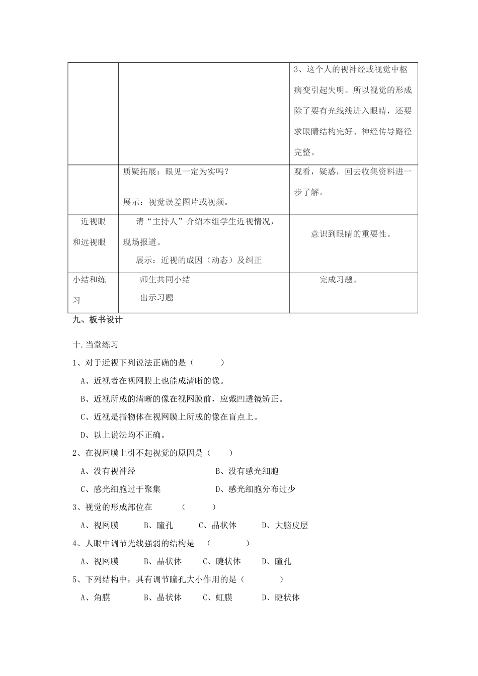 七年级生物下册 6.1 人体对外界环境的感知—眼和视觉公开课教学设计 新人教版-新人教版初中七年级下册生物教案_第3页