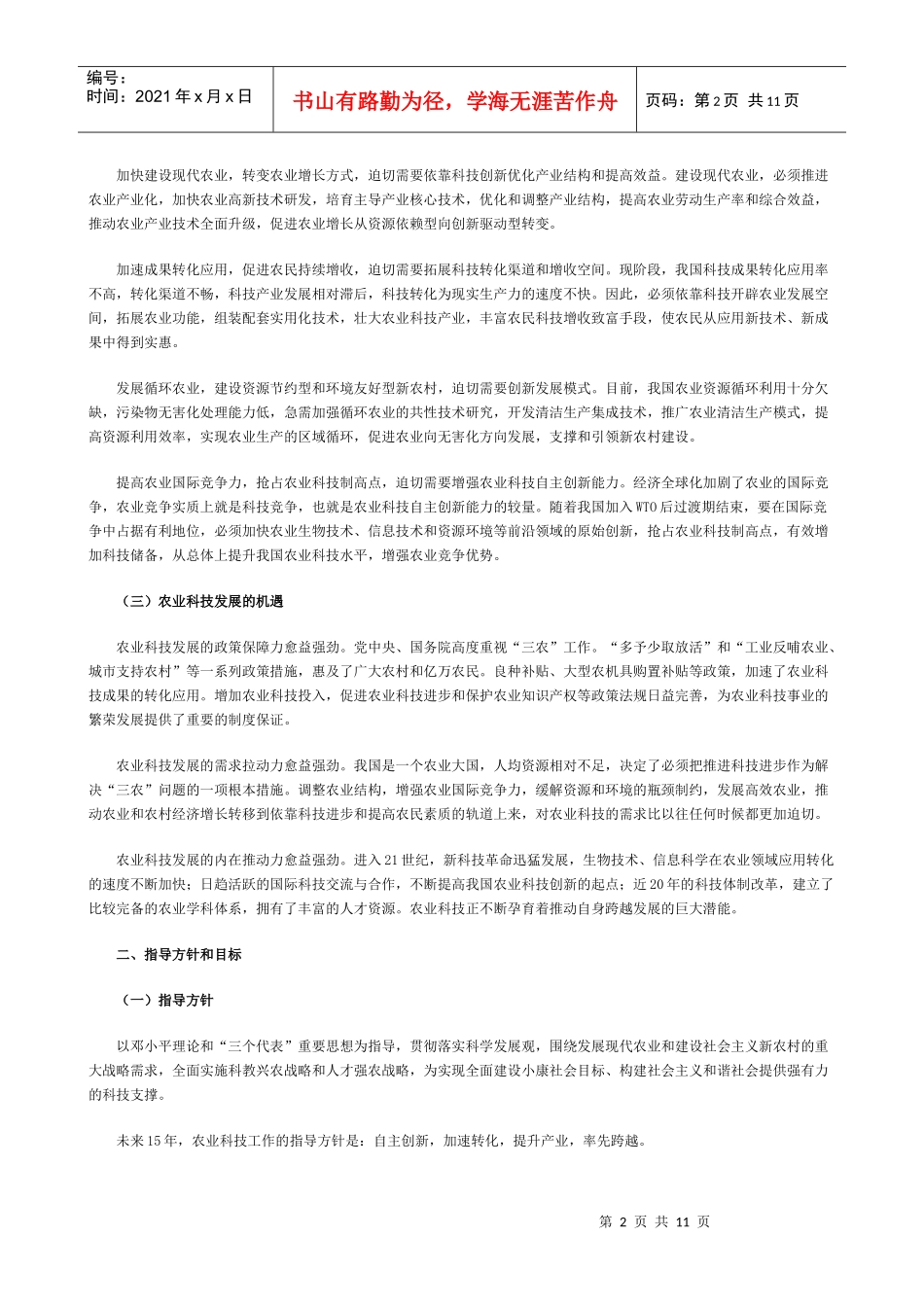 农业科技发展规划_第2页