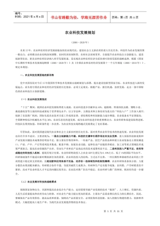 农业科技发展规划