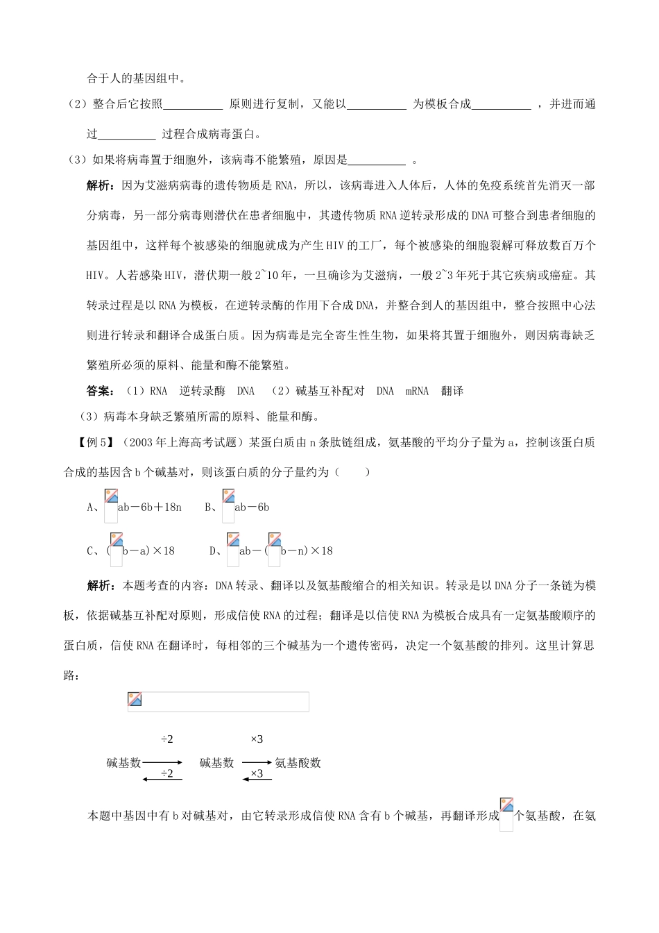 高中生物遗传的物质基础第3课时基因的表达教案 旧人教 必修2_第2页