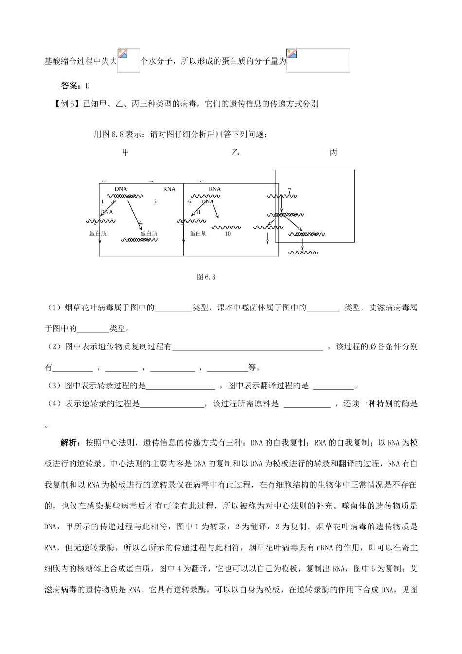 高中生物遗传的物质基础第3课时基因的表达教案 旧人教 必修2_第3页