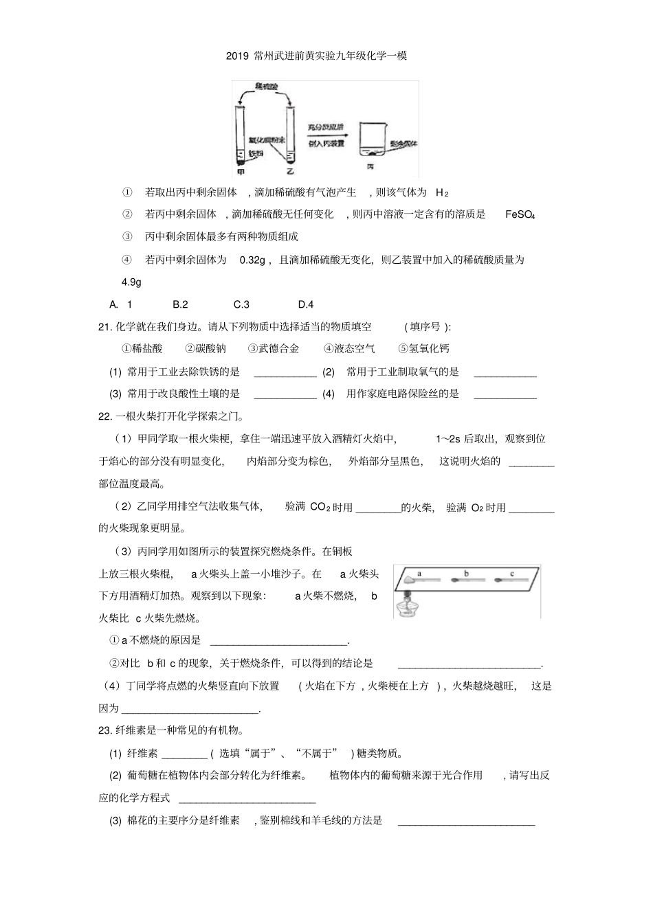 常州武进前黄实验九年级化学一模_第3页