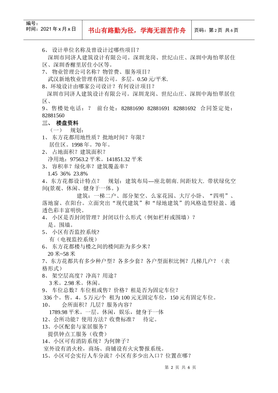 世联房地产200问基本纲要_第2页