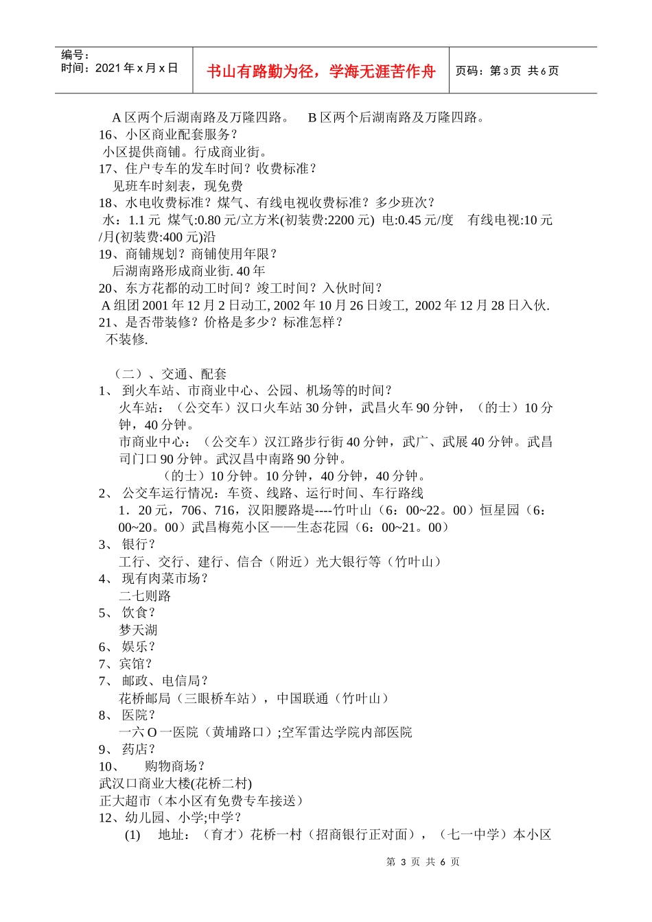 世联房地产200问基本纲要_第3页