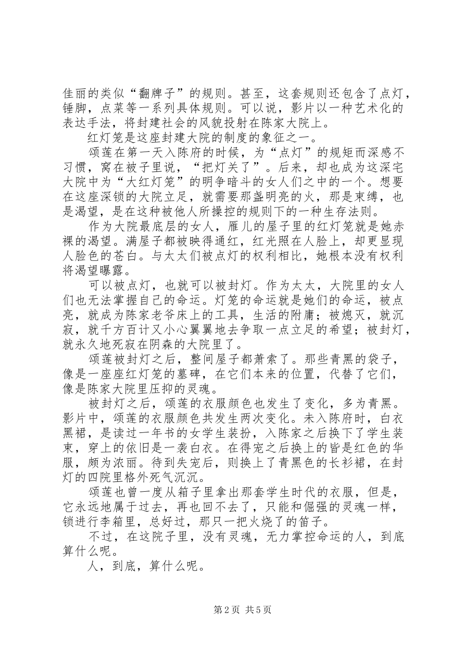 大红的灯笼高高挂观后感 _第2页