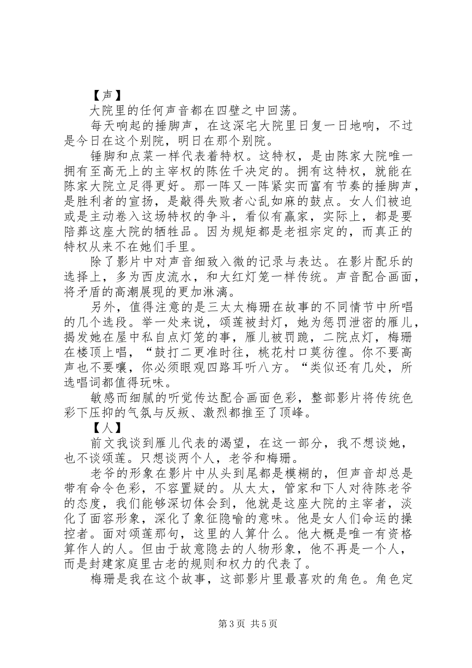 大红的灯笼高高挂观后感 _第3页