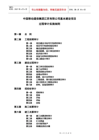 中国移动通信项目可行性研究报告