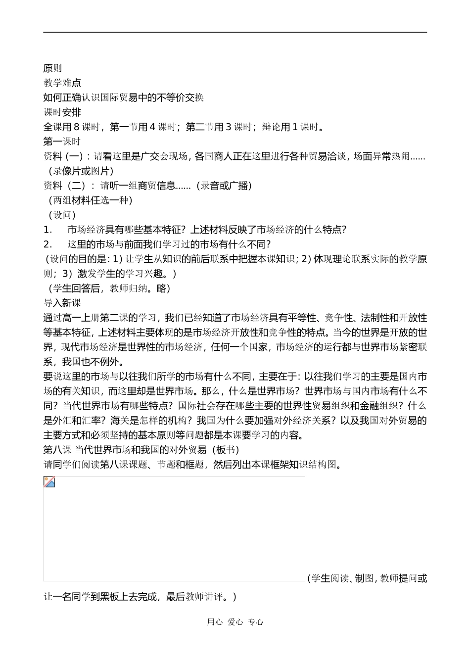 高一政治第八课 当代世界市场和我国的对外贸易_第2页