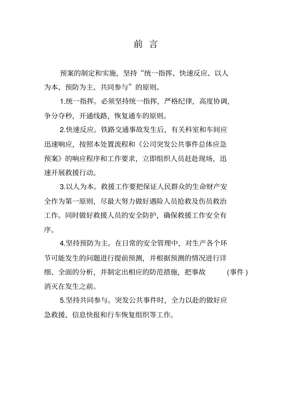 应急处置流程手册最终版_第2页