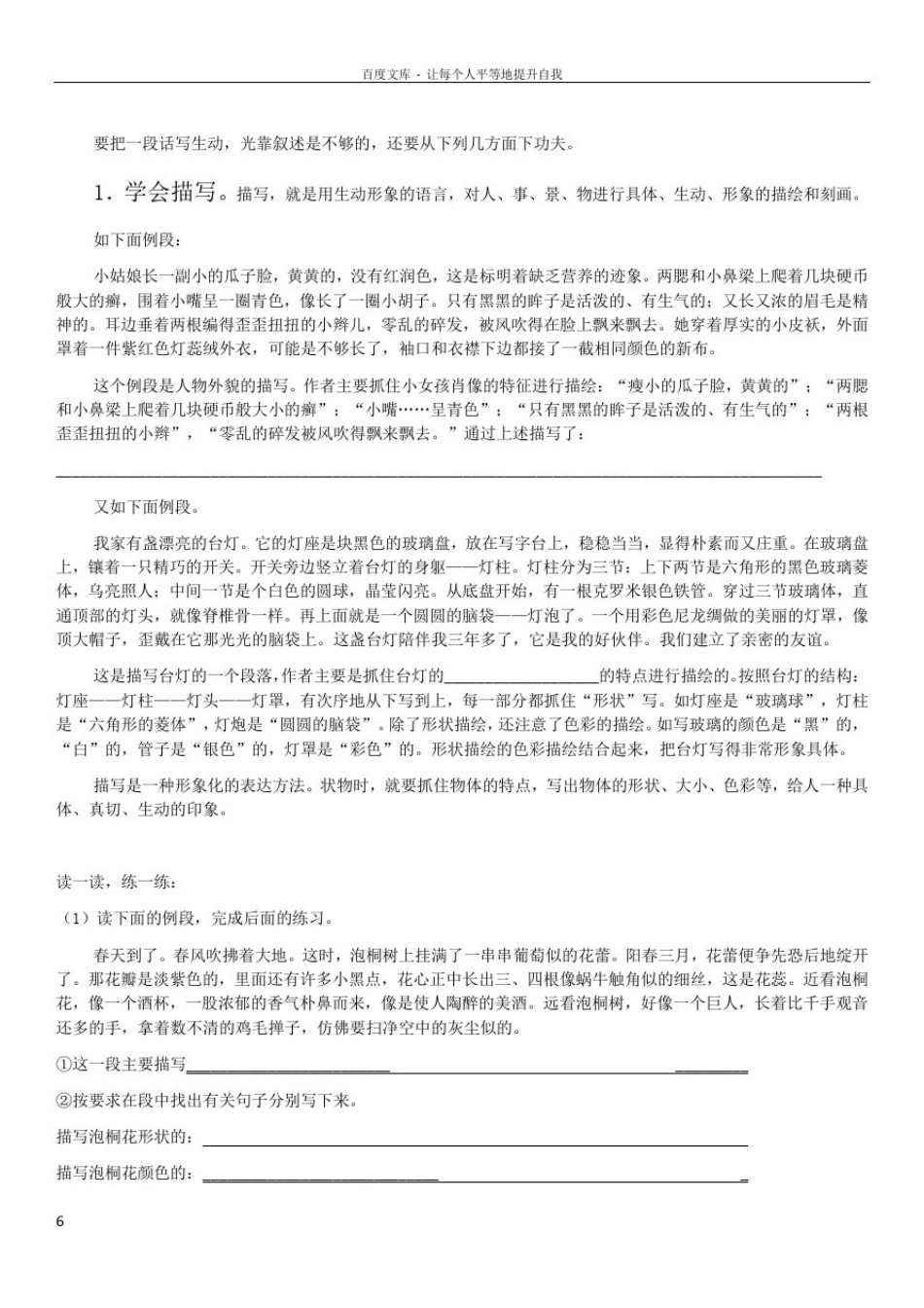 怎样把一段话写生动_第1页