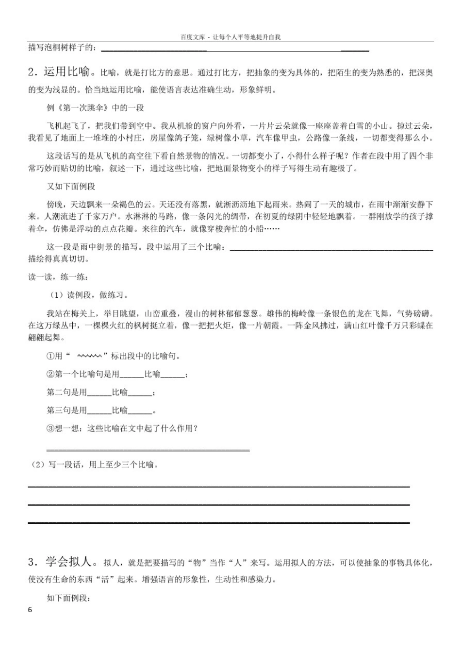 怎样把一段话写生动_第2页