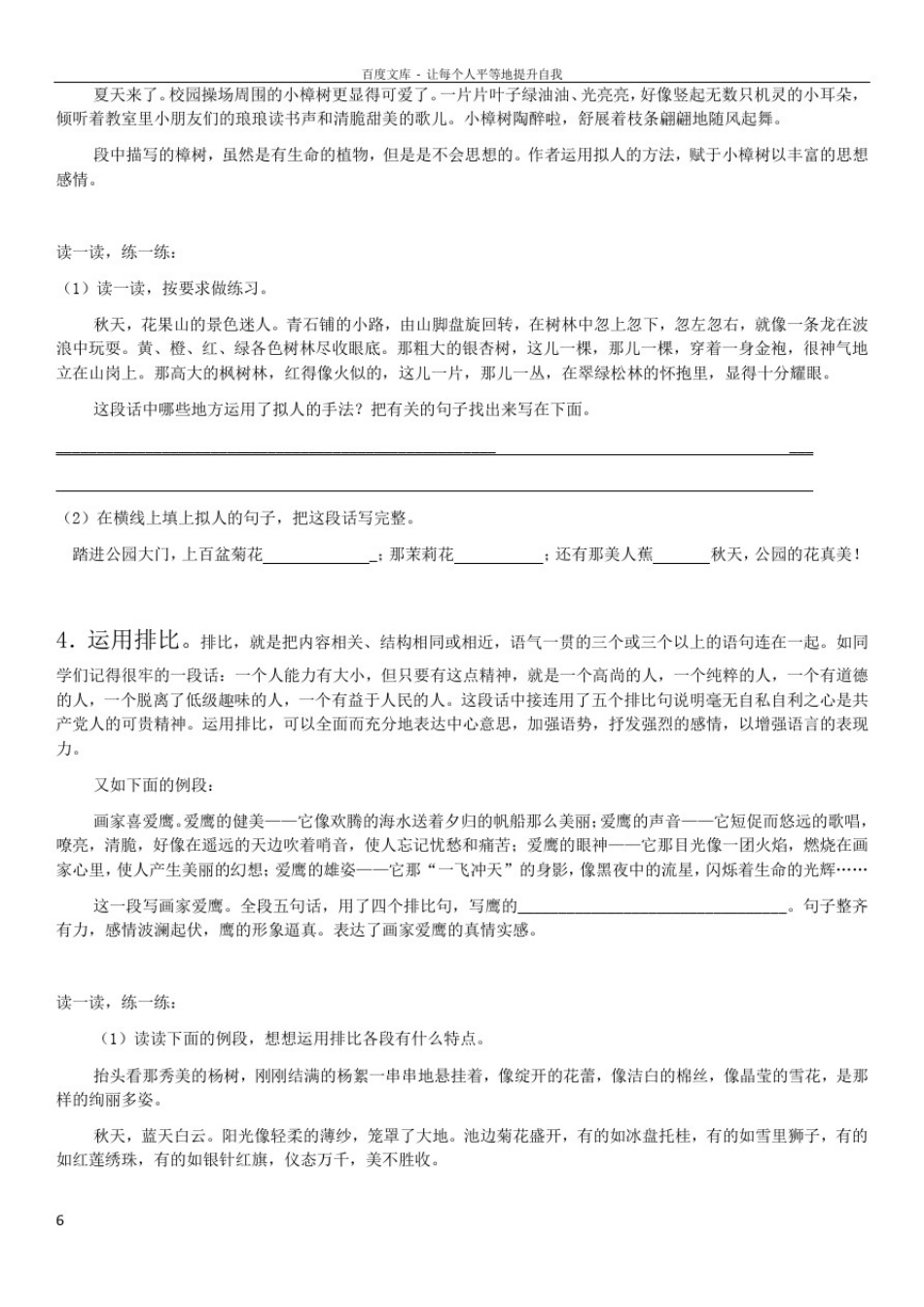 怎样把一段话写生动_第3页