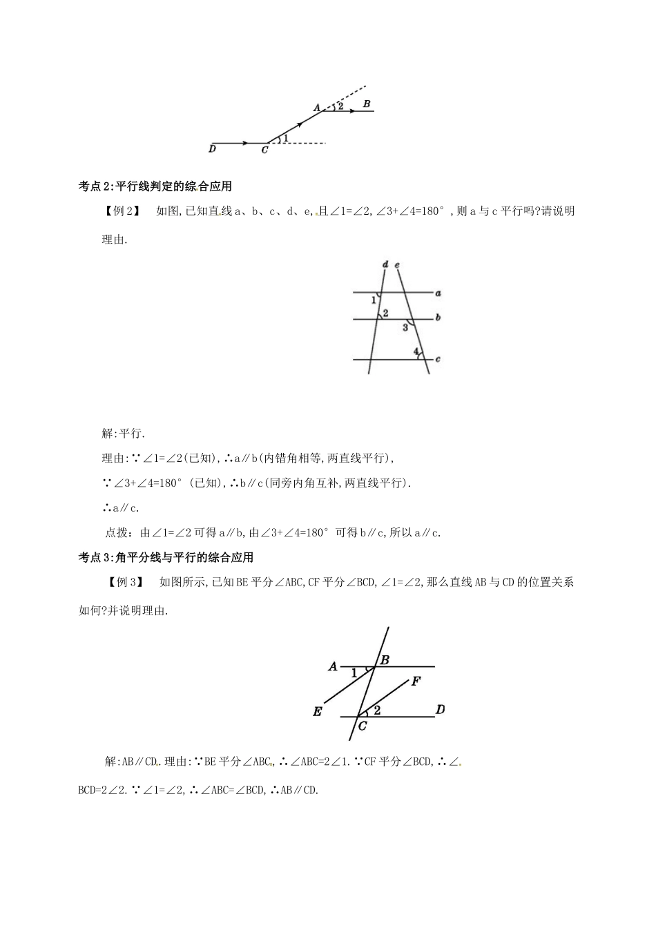 七年级数学下册 第五章 相交线与平行线 5.2.2 平行线的判定备课资料教案 （新版）新人教版-（新版）新人教版初中七年级下册数学教案_第2页