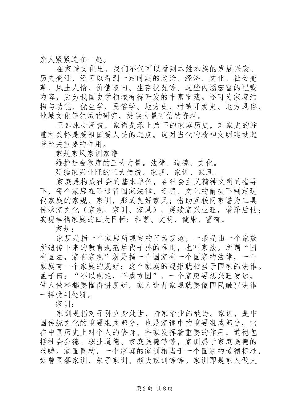 XX年好风传家观后感心得体会 _第2页