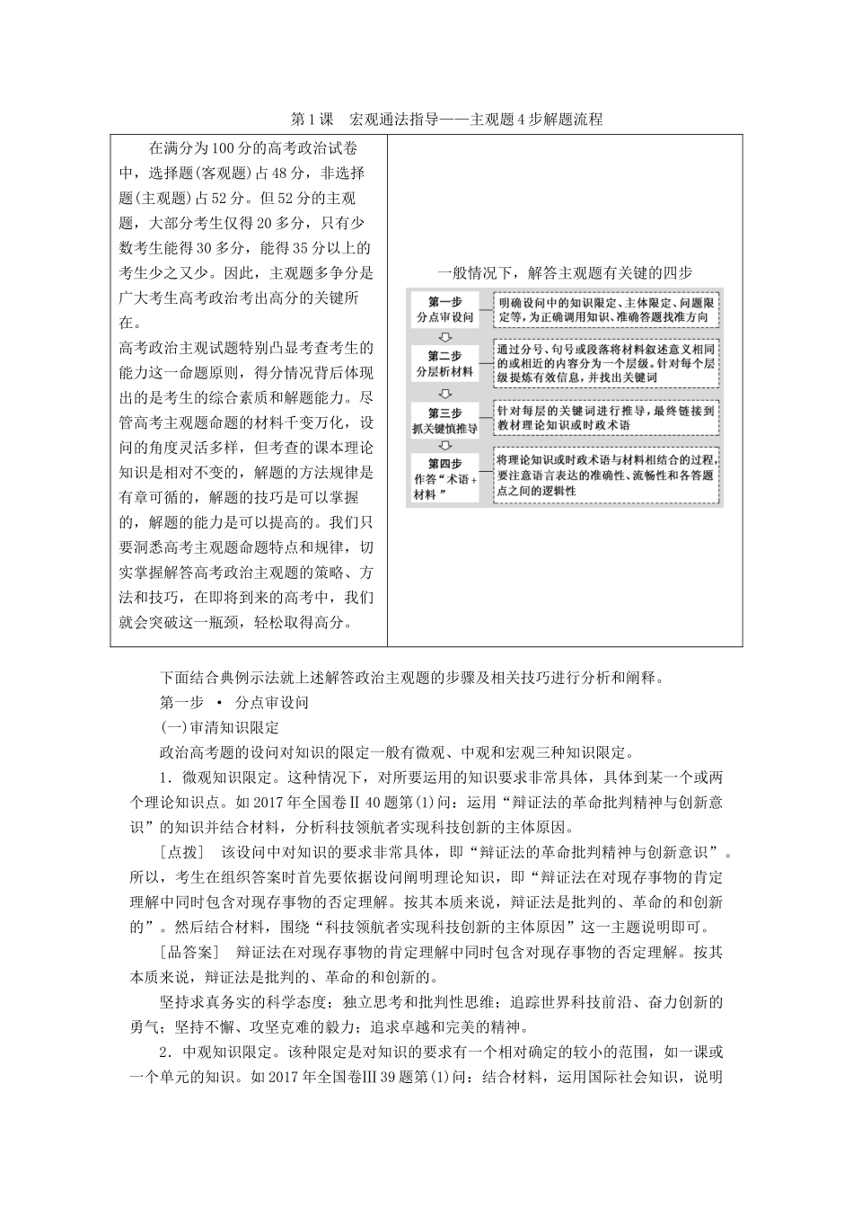 （全国版）高考地理二轮复习 题型研究（二）第1课 宏观通法指导——主观题4步解题流程讲义（含解析）-人教版高三全册地理教案_第1页