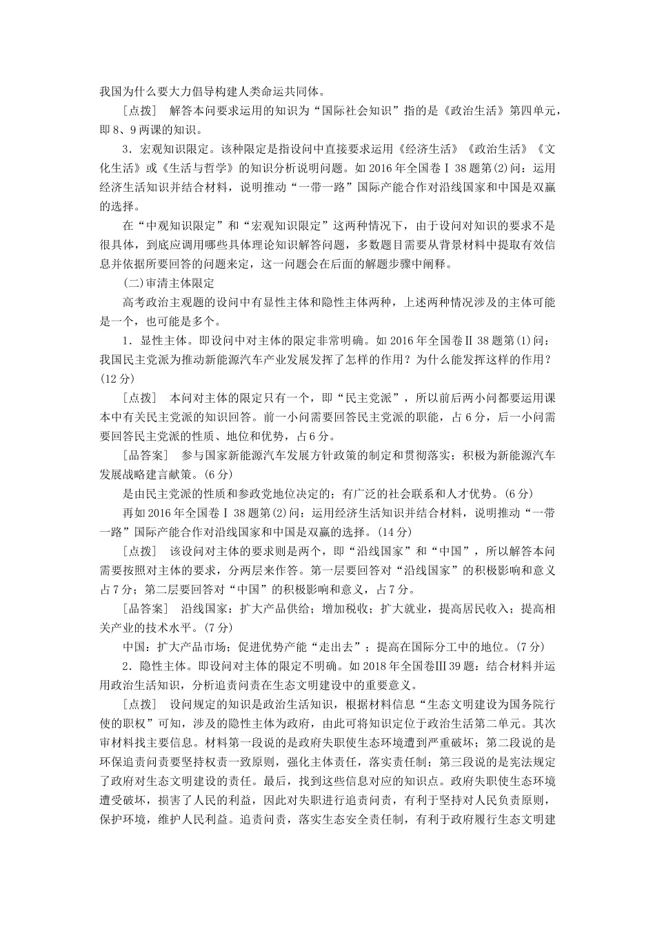 （全国版）高考地理二轮复习 题型研究（二）第1课 宏观通法指导——主观题4步解题流程讲义（含解析）-人教版高三全册地理教案_第2页