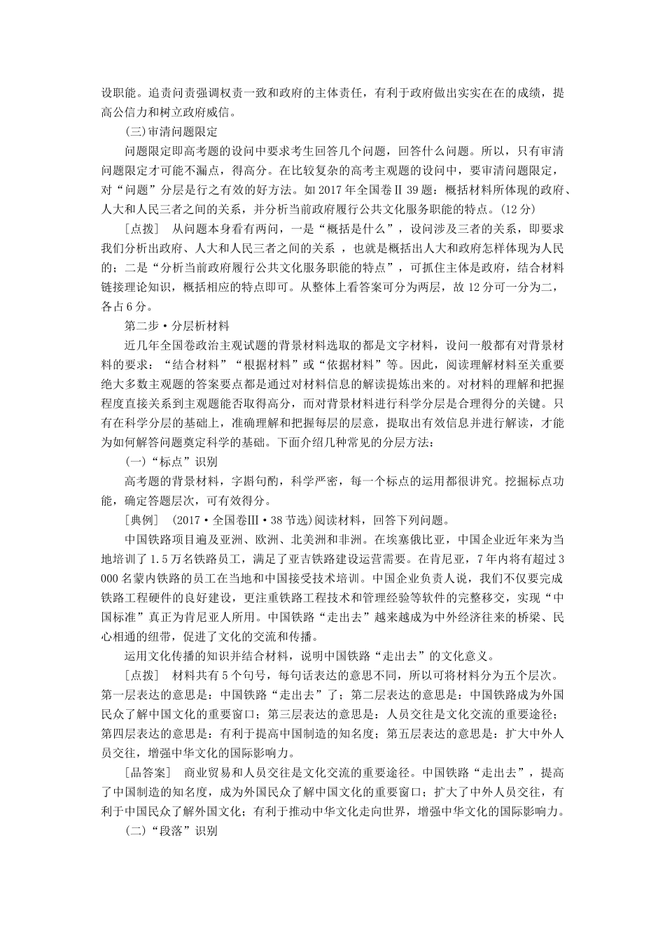 （全国版）高考地理二轮复习 题型研究（二）第1课 宏观通法指导——主观题4步解题流程讲义（含解析）-人教版高三全册地理教案_第3页