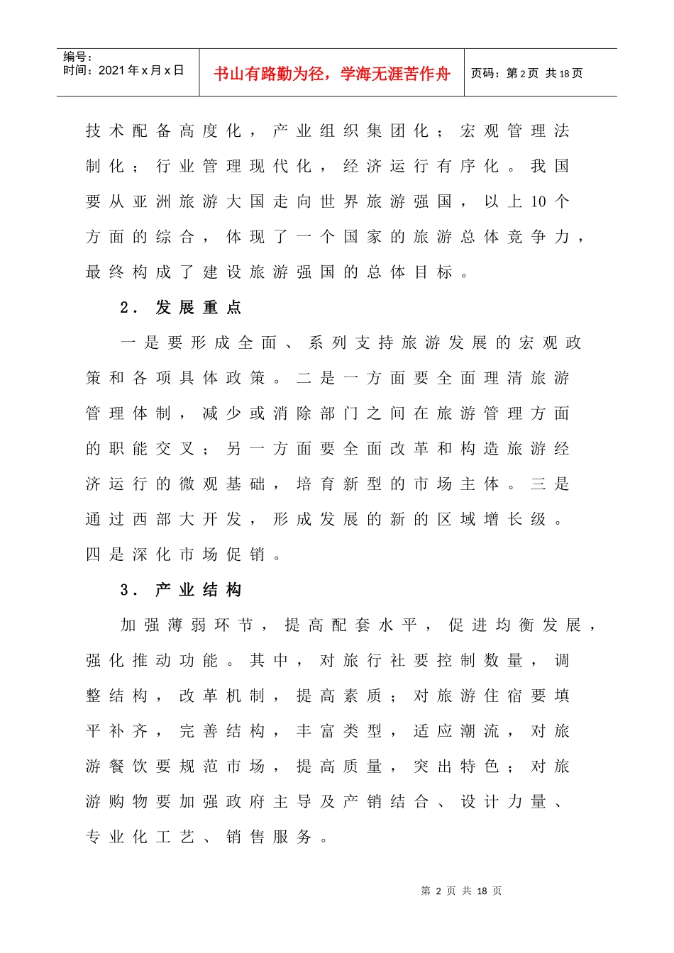 7章1节－－旅游_第2页