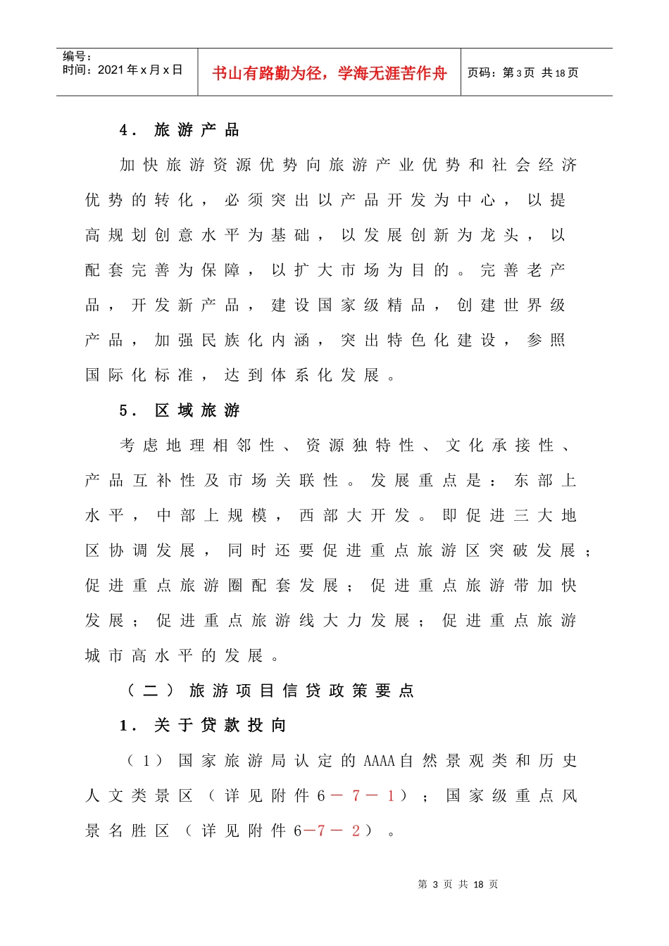 7章1节－－旅游_第3页