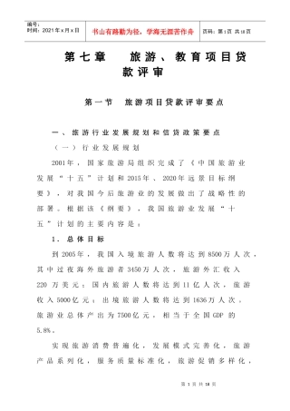 7章1节－－旅游