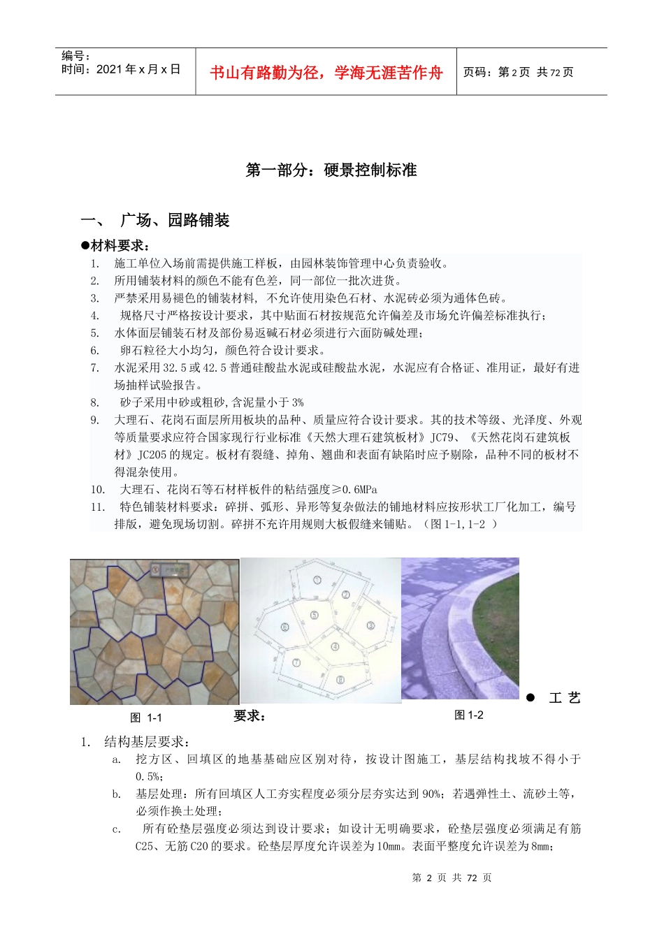 《佳兆业集团园林景观各节点控制标准_第2页