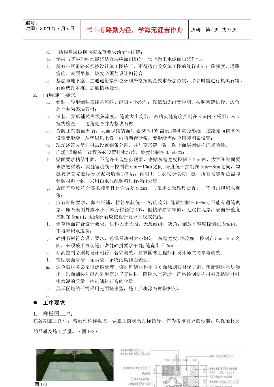 《佳兆业集团园林景观各节点控制标准_第3页
