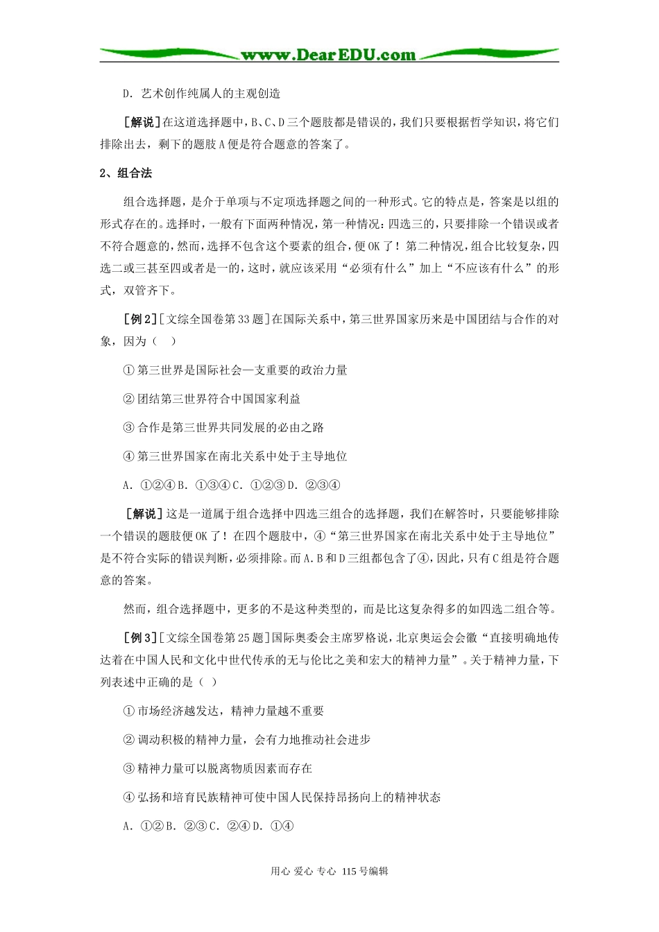 高中文综政治选择题解题方法综述学法指导_第2页