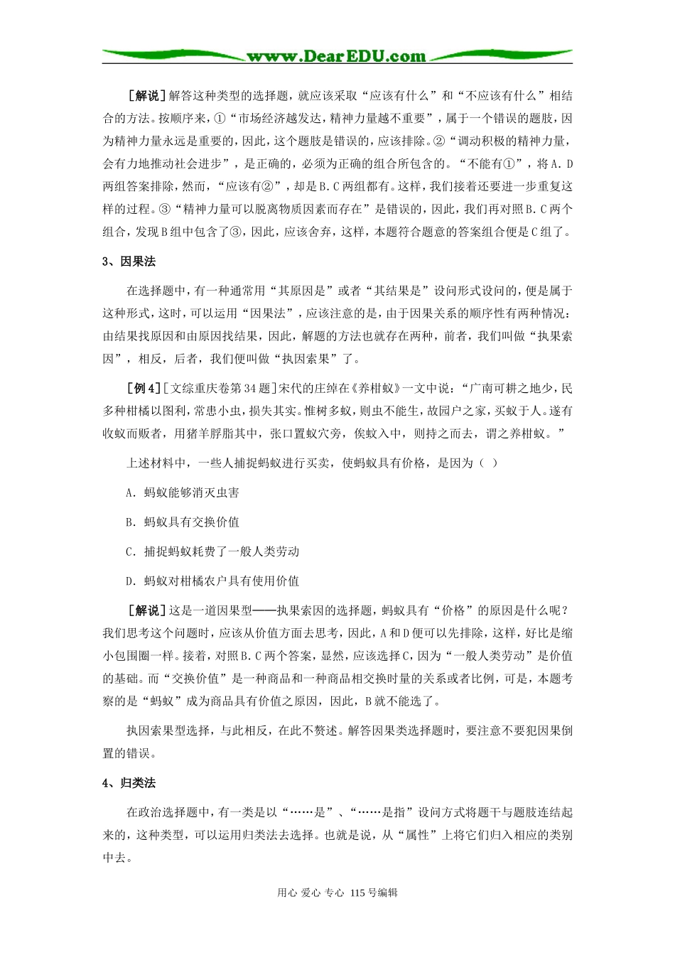 高中文综政治选择题解题方法综述学法指导_第3页