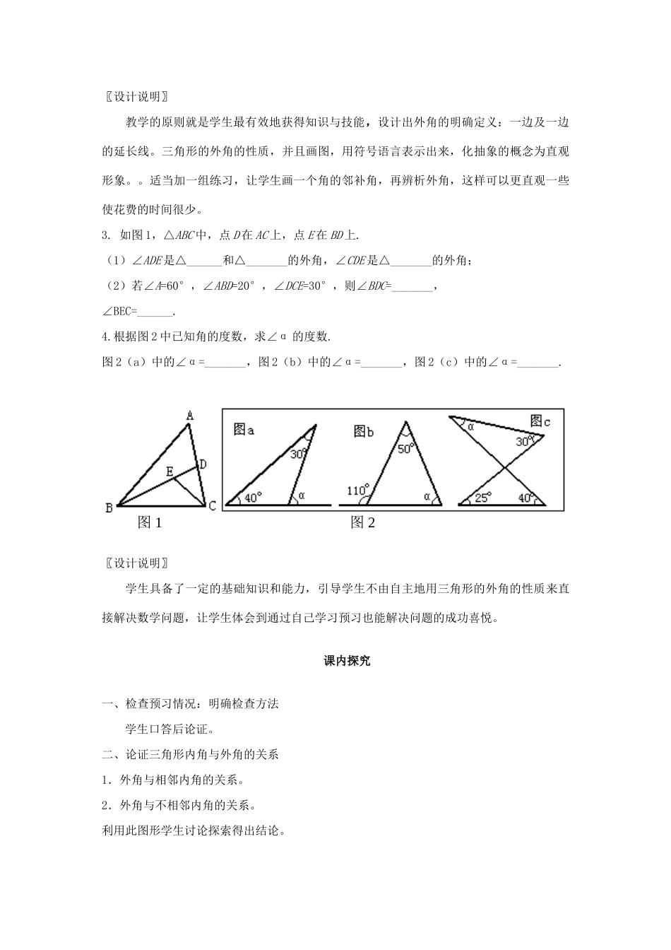 七年级数学下册《三角形的外角》课案（教师用） 新人教版_第2页
