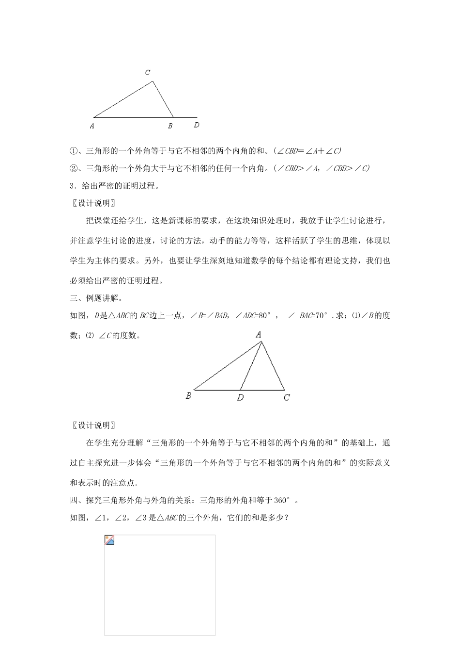 七年级数学下册《三角形的外角》课案（教师用） 新人教版_第3页