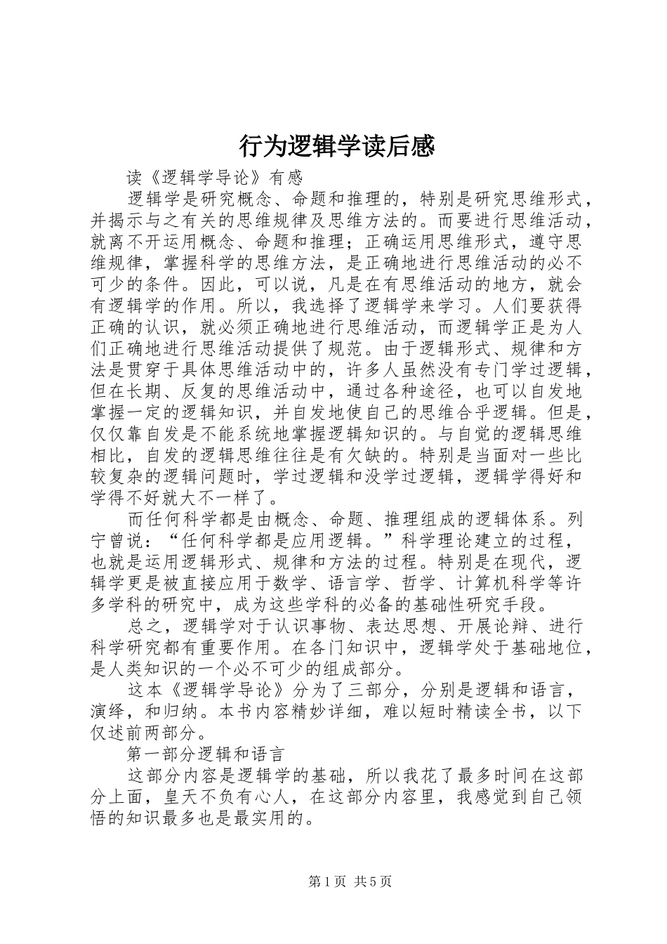 行为逻辑学读后感 _第1页