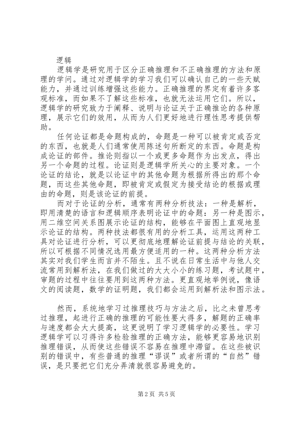 行为逻辑学读后感 _第2页