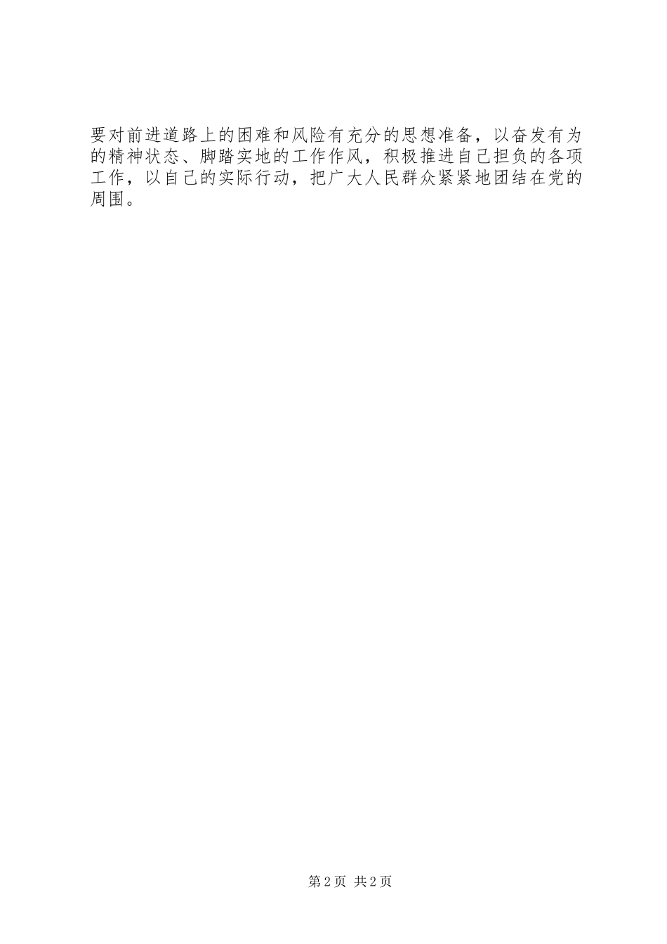 反腐倡廉教育读本读后感 _第2页