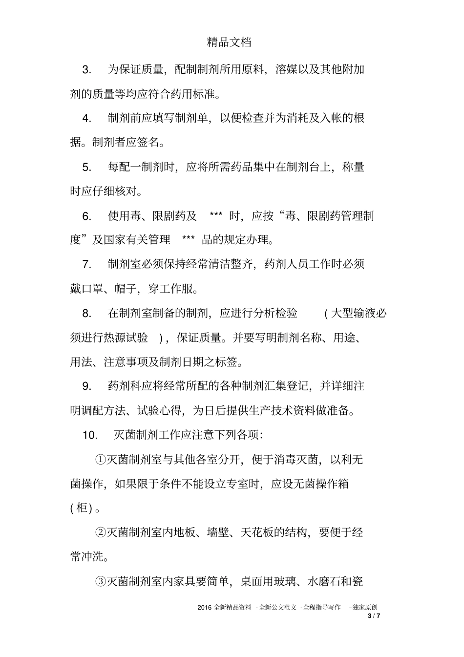 医院药剂科工作制度_第3页