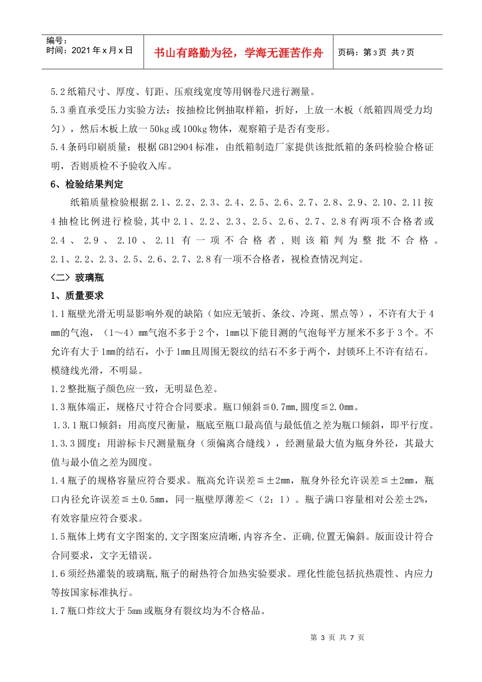 包装材料 检验标准_第3页