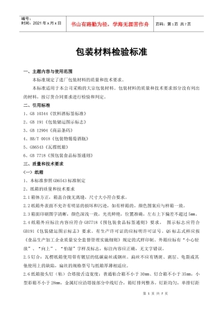 包装材料 检验标准