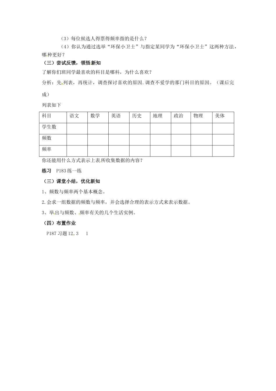 七年级数学下册《12.3 频数分布表和频数分布直方图（第1课时）》教案 苏科版-苏科版初中七年级下册数学教案_第2页