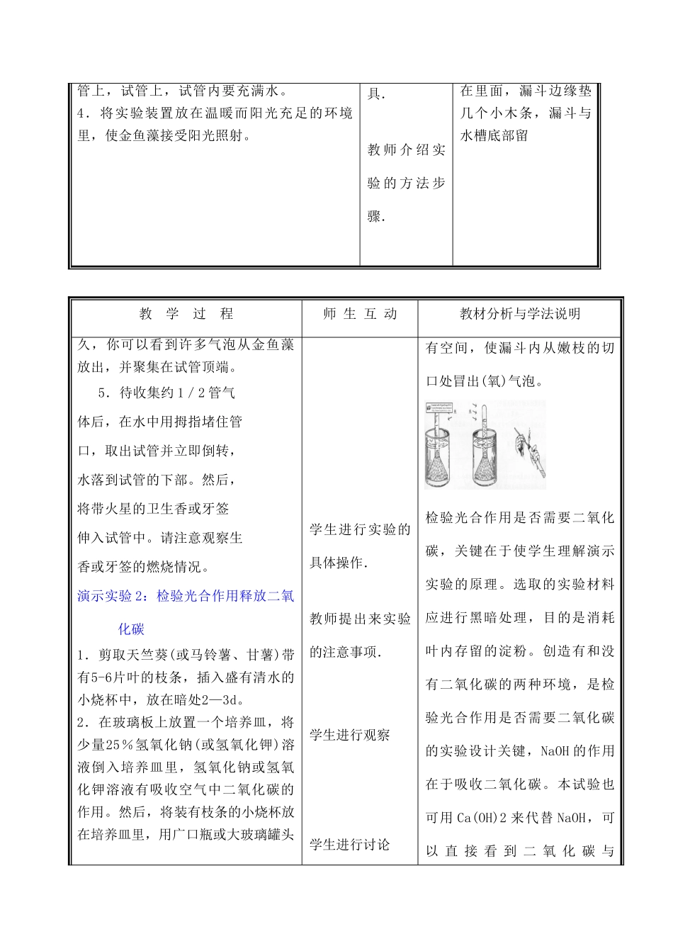 七年级生物上册 3.5.1光合作用教案(三） 北师大版_第2页