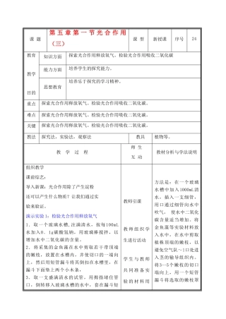 七年级生物上册 3.5.1光合作用教案(三） 北师大版