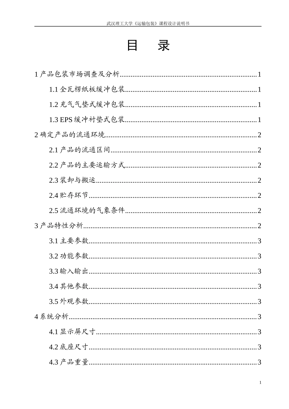 10分钟完成运输包装课程设计_第2页