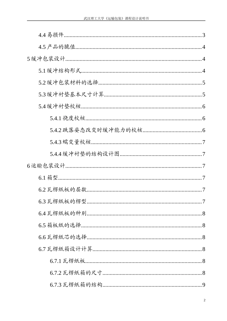 10分钟完成运输包装课程设计_第3页