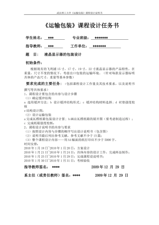 10分钟完成运输包装课程设计
