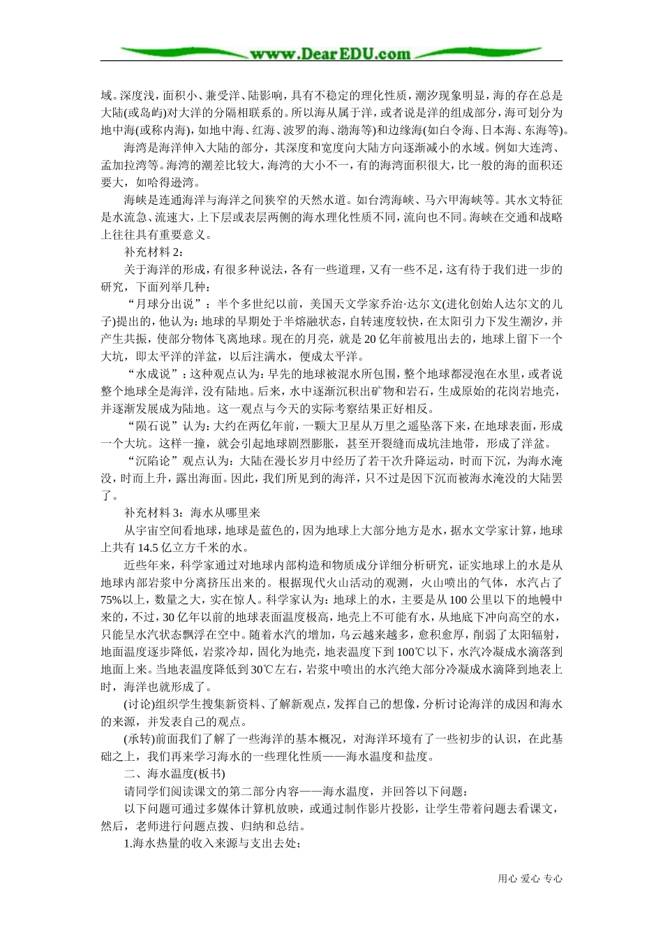 高中地理必修上册 海水温度和盐度_第3页